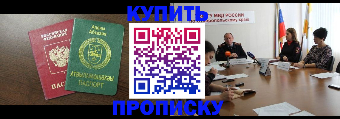прописка в квартире в Псковской области