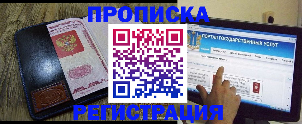 прописка гарантия в Псковской области
